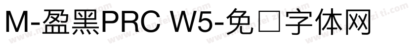M-盈黑PRC W5字体转换